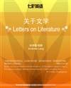 关于文学 Letters on Literature